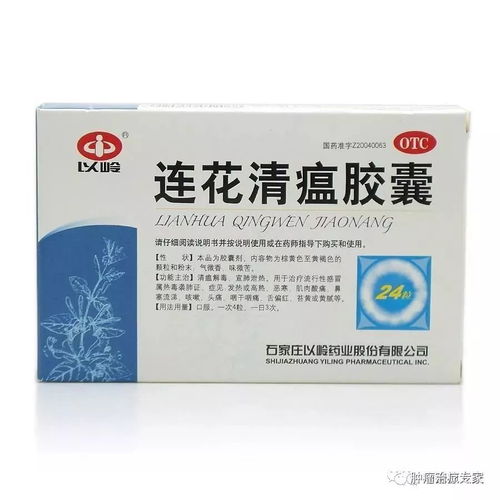 中醫(yī)藥戰(zhàn)“疫”先鋒 論連花清瘟在疫情防控中的角色與應用